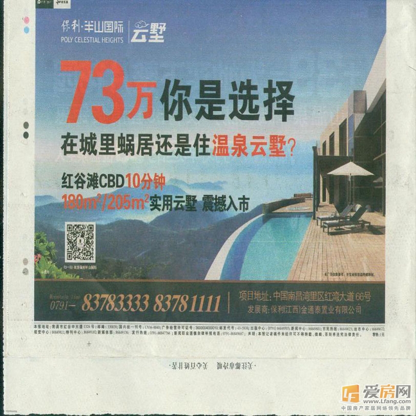 保利半山温泉谷